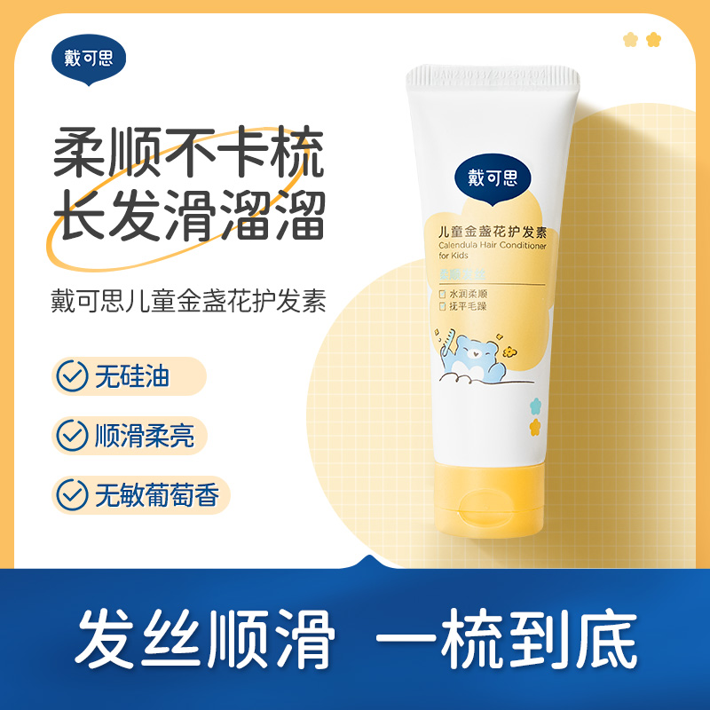 Sky cat U first-Diocesus Children's golden flowers male girl Plant Extracts No Silicone Oil Nourishes Hair Conditioner 20g Travel Dress-Taobao