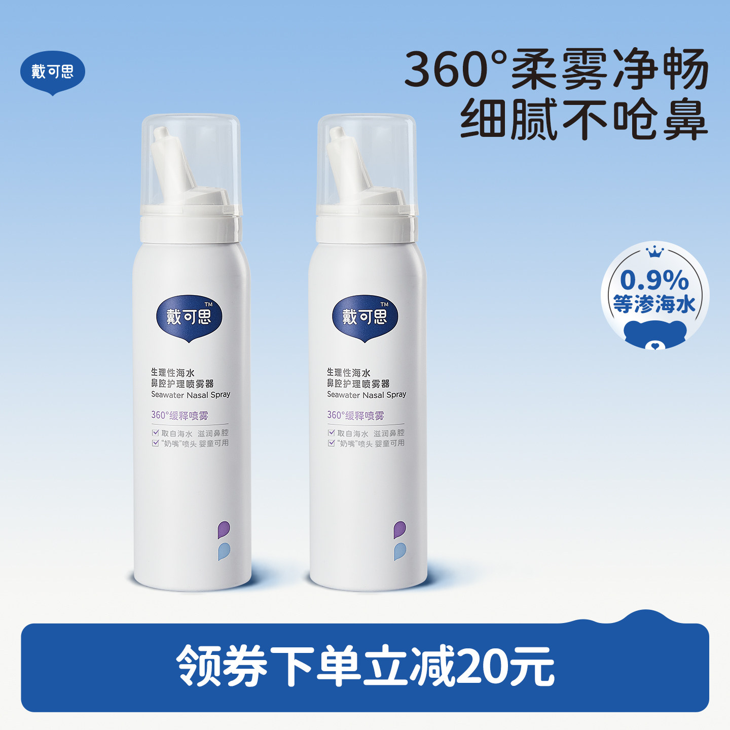 ダイコス ベビー用鼻スプレー（赤ちゃんの鼻水洗浄用、生理食塩水鼻洗浄液、75ml）