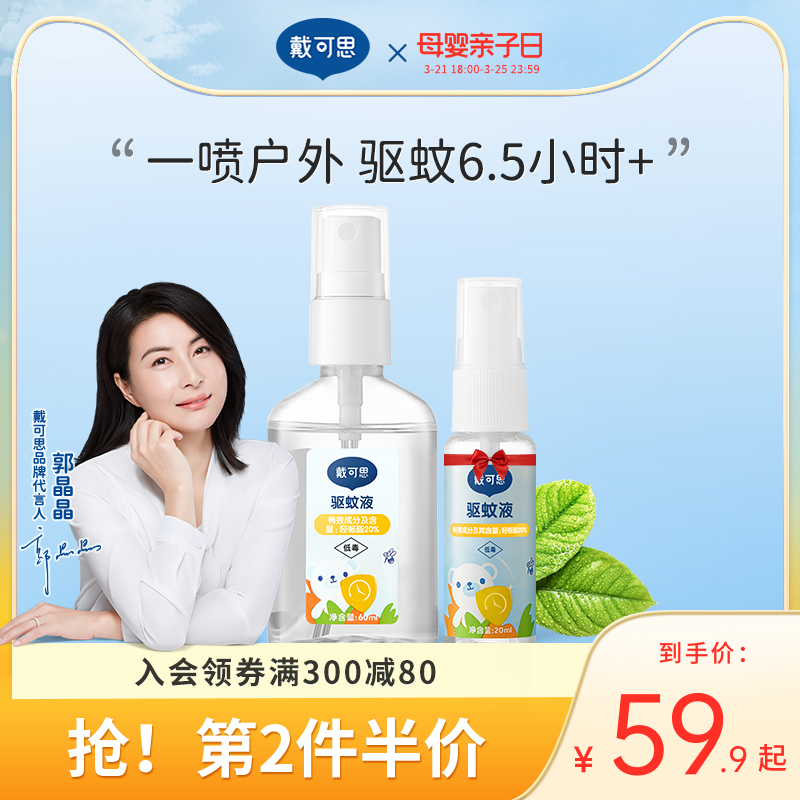 Wearing Mosquito Repellent Spray Baby Anti-mosquito Water Bites Spray Children Outdoor Portable Parka Reddine Flowers Dew