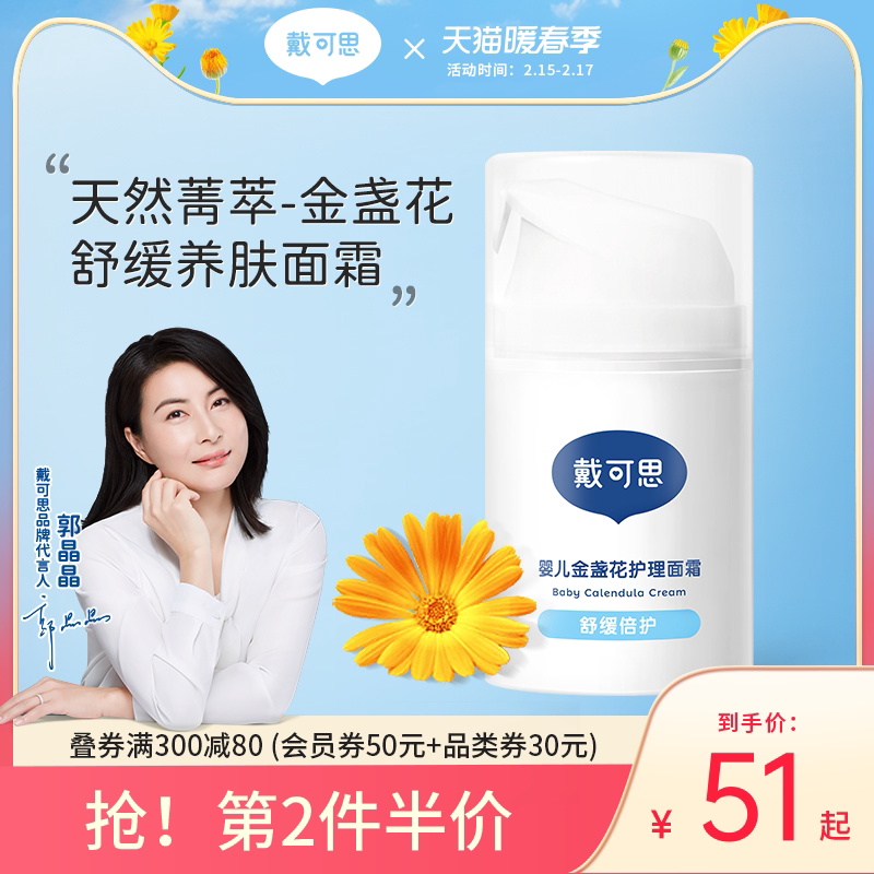 Daikos Baby Calendula Face Cream Baby Baby Cream Autumn and Winter Moisturizing Moisturizer Children's Moisturizer