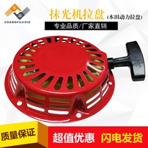 Gasoline concrete floor polishing machine Start pull plate Floor receiving machine pull plate Cement pavement polishing machine pull plate