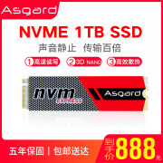 券后878元包邮 5年保 M.2的Nvme不到0.9元/G