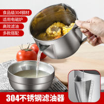 W Soup oil separator Household grease oil separator bowl 304 stainless steel oil filter spoon Kitchen drain filter soup bowl