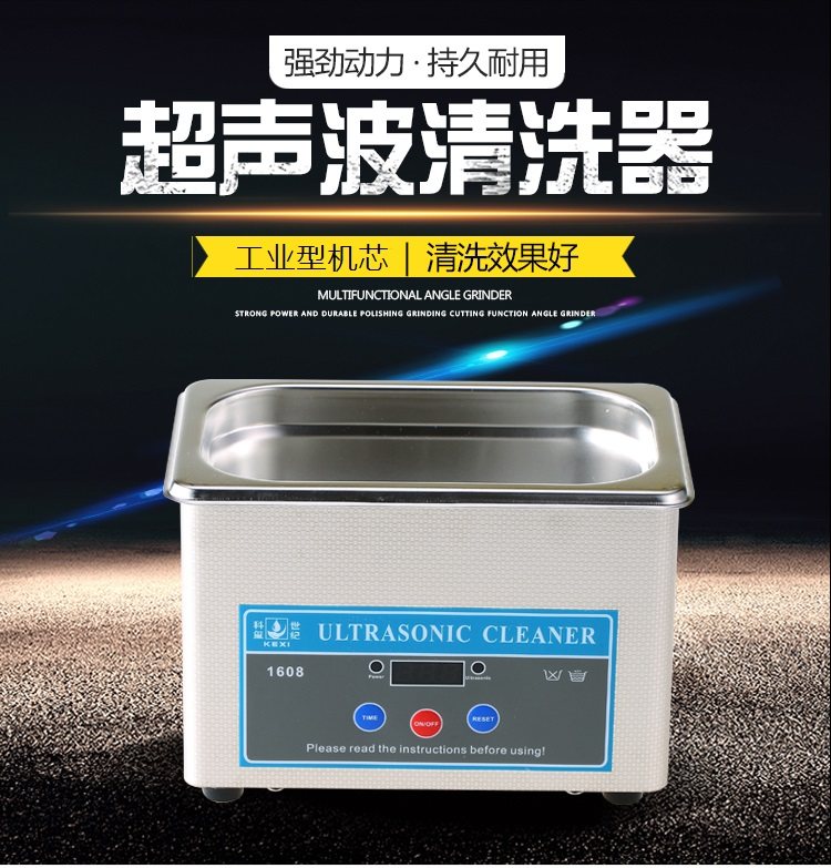 家用超声波清洗机 科玺KX-1608小型清洁首饰眼镜及手表