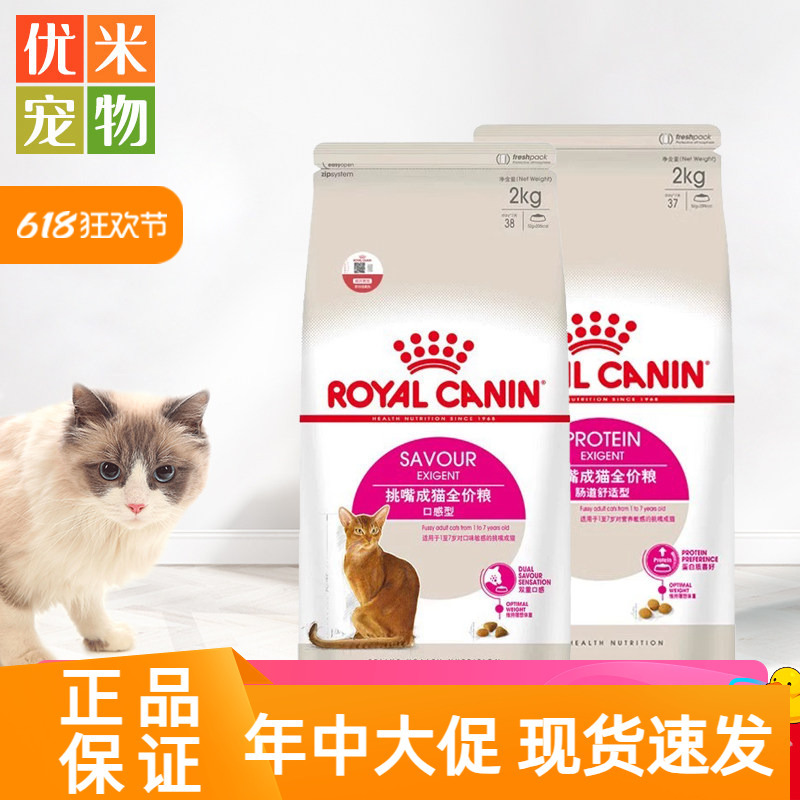 Royal Canin Es35 Palatability Type Ep42 Digestive Comfort All-Purpose Premium Adult Cat Food 2kg