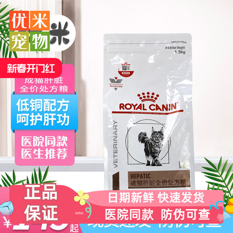 Royal Canin Adult Liver Prescription Food Hf26 Cat Liver Function Failure Liver Protection and Conditioning Formula Prescription Cat Food 1.5kg