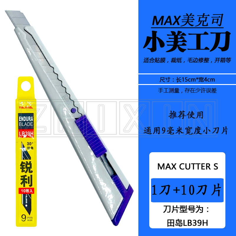 Japan imports MAX Mecques TC 99106 Small Metal knife Wallpaper knife cutting paper knife