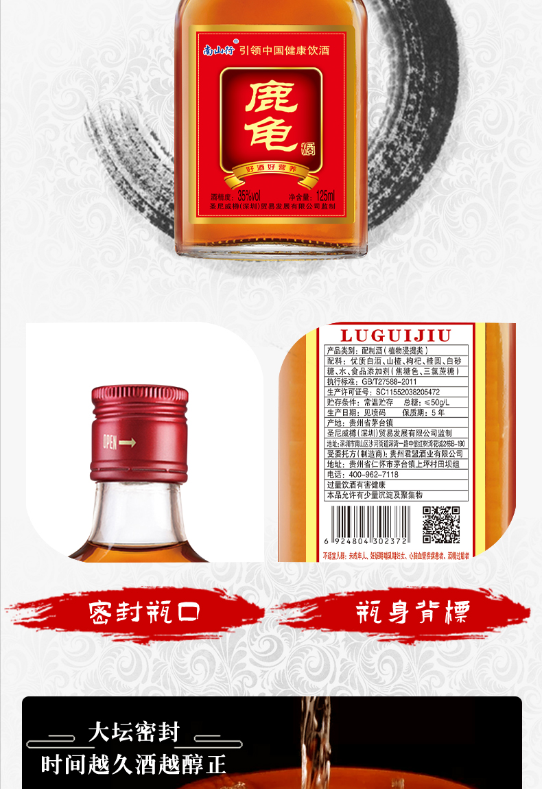 鹿龟酒35度125ml*12瓶小酒