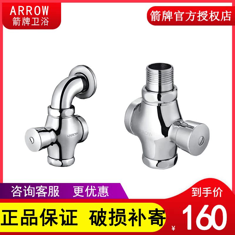 ARROW Hand-held stool delay flushing valve A01 A02 A03 A04 A05
