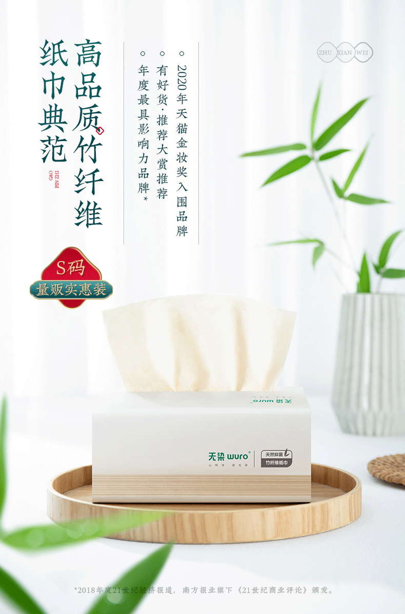 小米众筹爆款 无染 食品级 竹纤维抽纸 3层*100抽*30包 图5