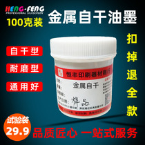 Golden Ink Fast Dry Ink Black print metal silk-screen ink pp ink Screen printing pe plastic ink