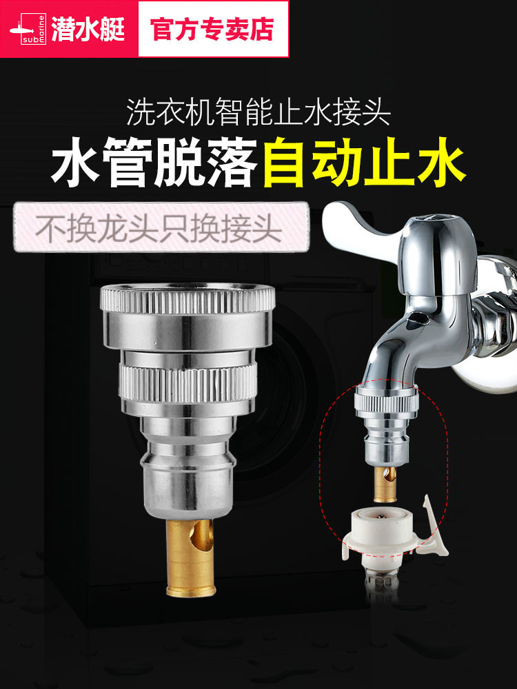 Submarine universal automatic water stop faucet washing machine water inlet pipe water nozzle outlet conversion adapter