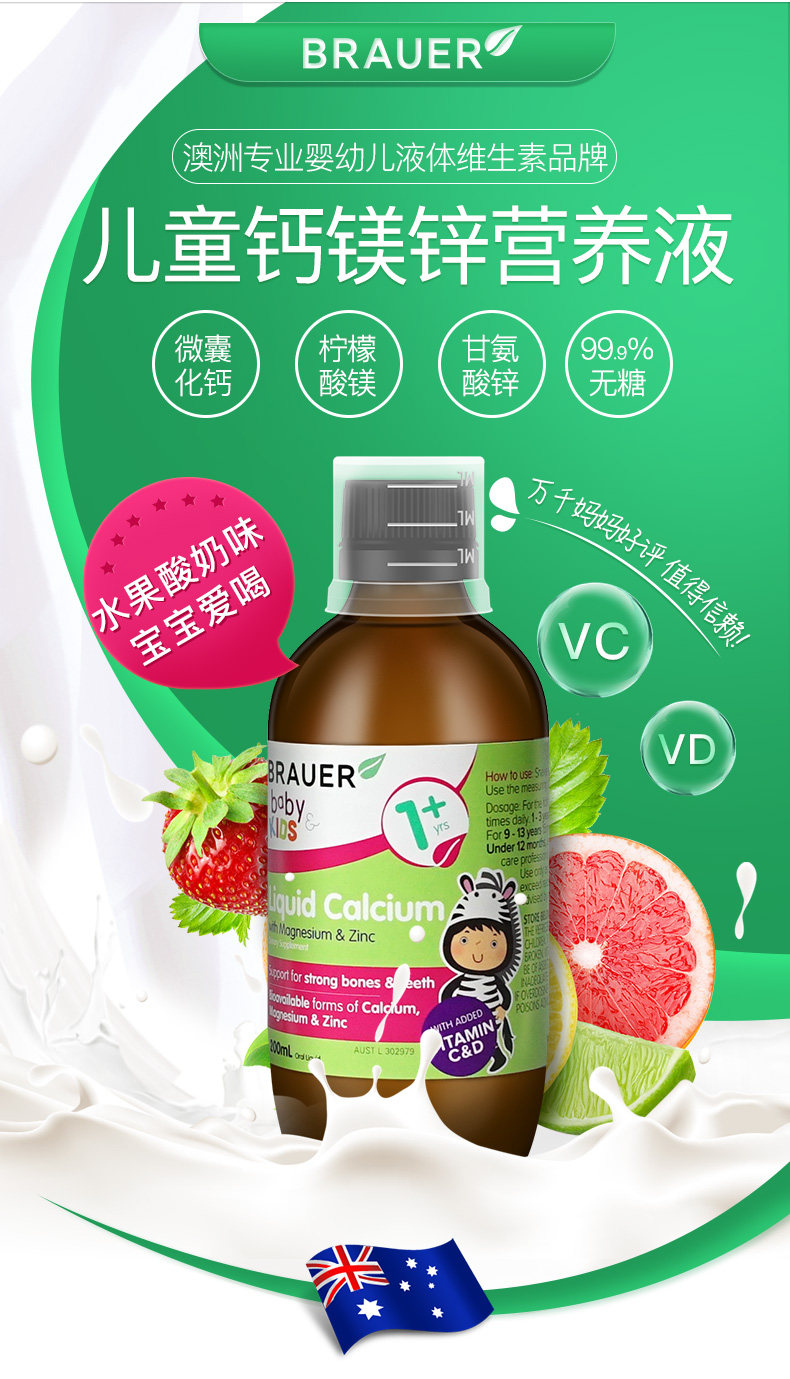 澳洲89年母婴老牌 Brauer 蓓澳儿 儿童钙镁锌营养液 200ml 天猫优惠券折后￥69包邮包税（￥139-70）