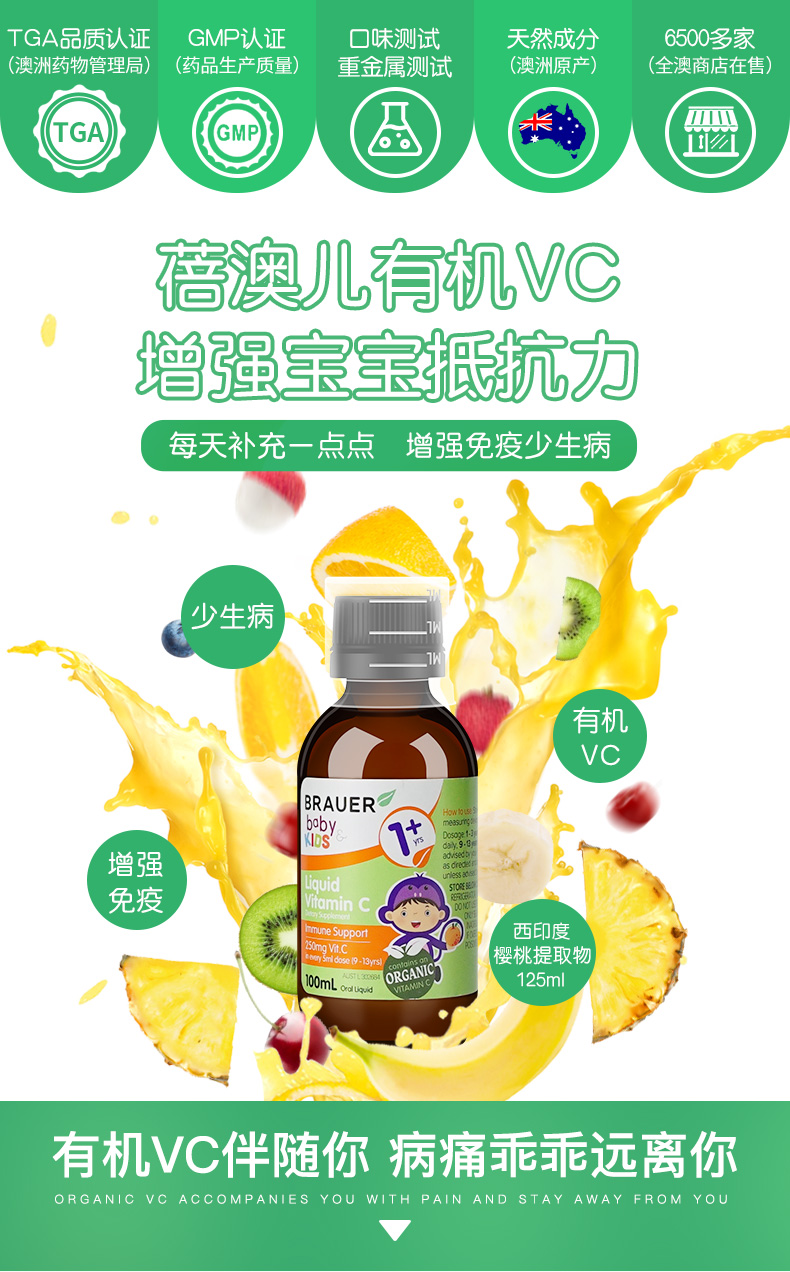 Brauer蓓澳儿婴幼儿维C口服液