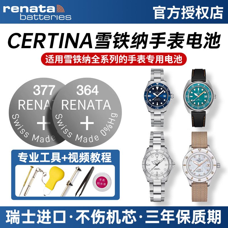 适用CERTINA雪铁纳手表电池C001210 410 C017210 C024447 C035410 C025210原装进口纽扣小电子石英男女士