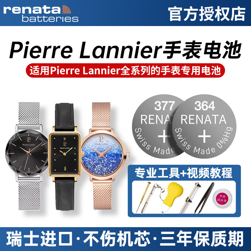 适用Pierre Lannier连尼亚手表电池满天星009M6 097M9 038J5 191F9 107J6 101G6 108 9石英男女士纽扣小电子