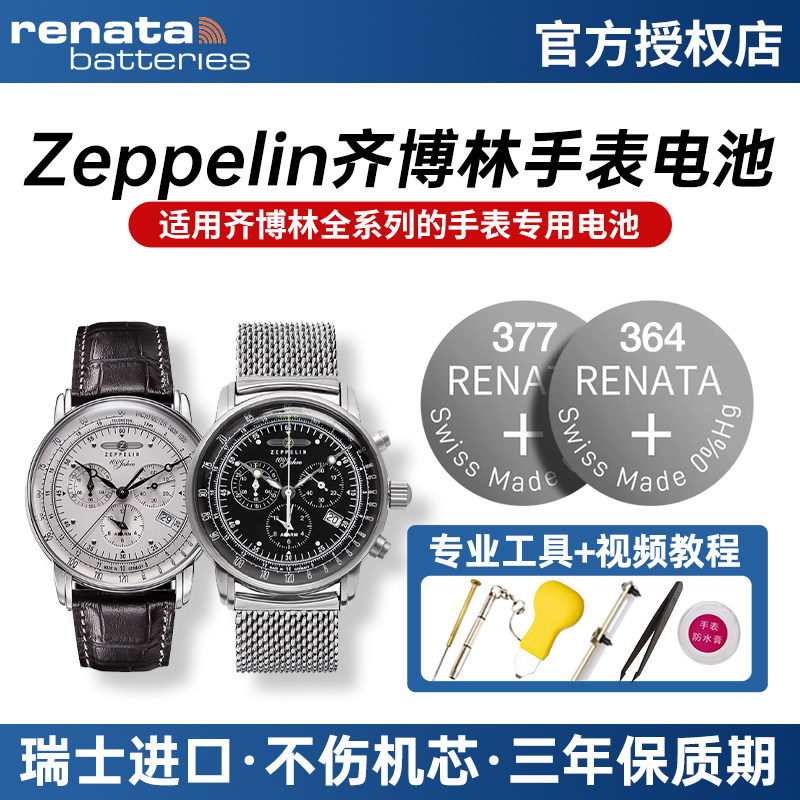 适用齐博林Zeppelin手表电池7680 7644 7684 7331 7690 7640 7642 -1 -3 -2 -5飞行员石英表男女士纽扣小电子