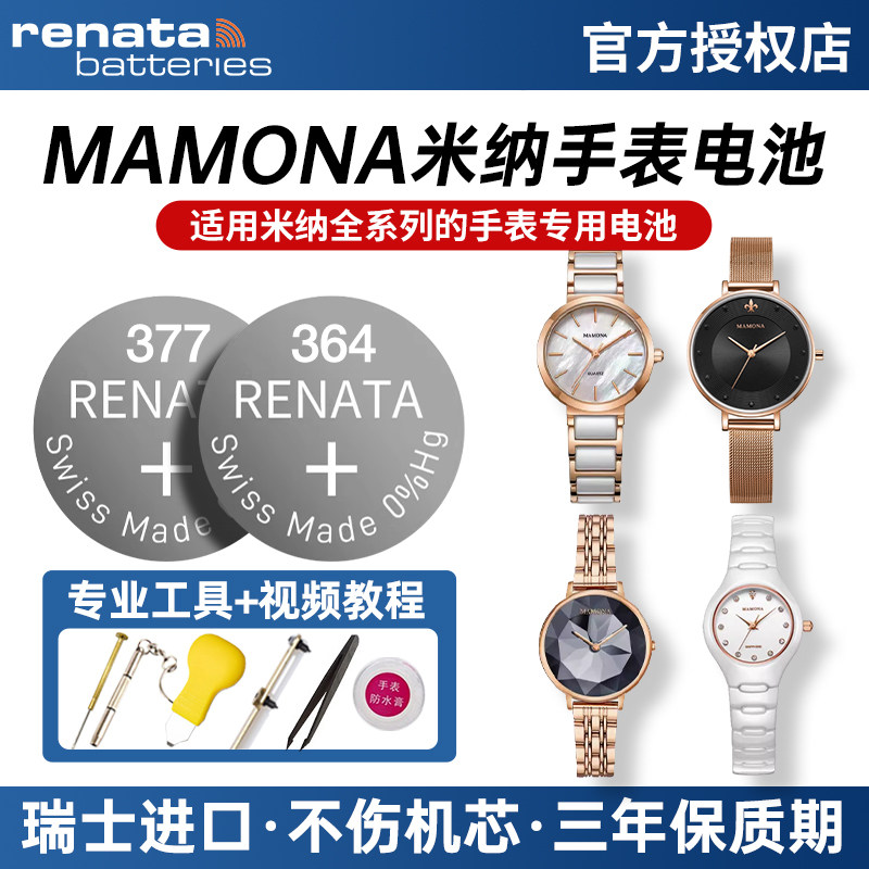 适用MAMONA米纳手表电池3883 3876 3237 3503 3818 3220 3238 3850 3876 3866 2155 58010 G L男女纽扣小电子