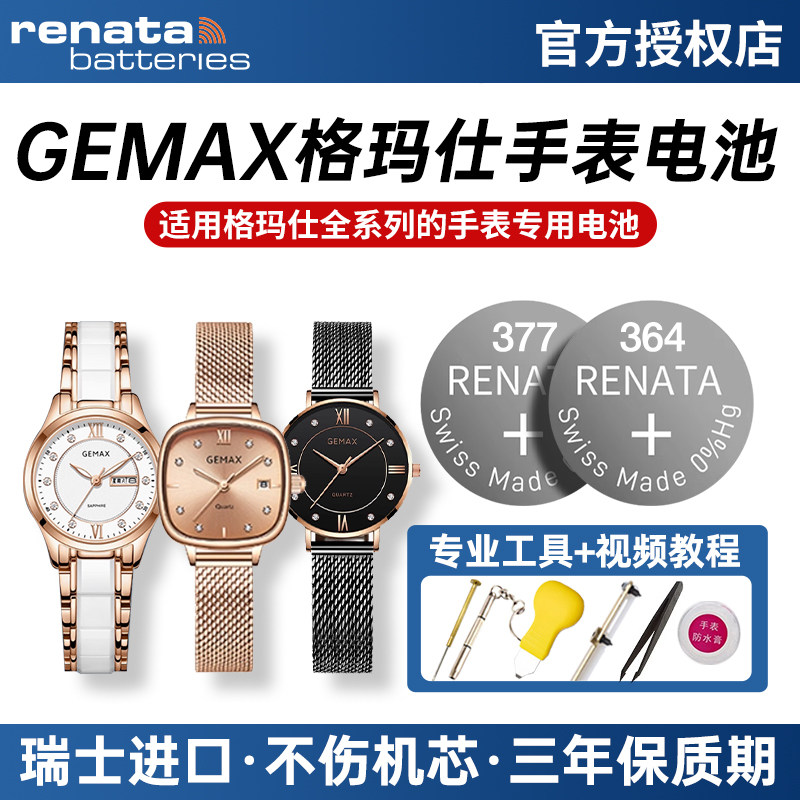 适用格玛仕GEMAX手表电池MX 9040L 8159L 2118  2108 2034 MX-2113 2045 2086 2033石英男女士纽扣小电子进口