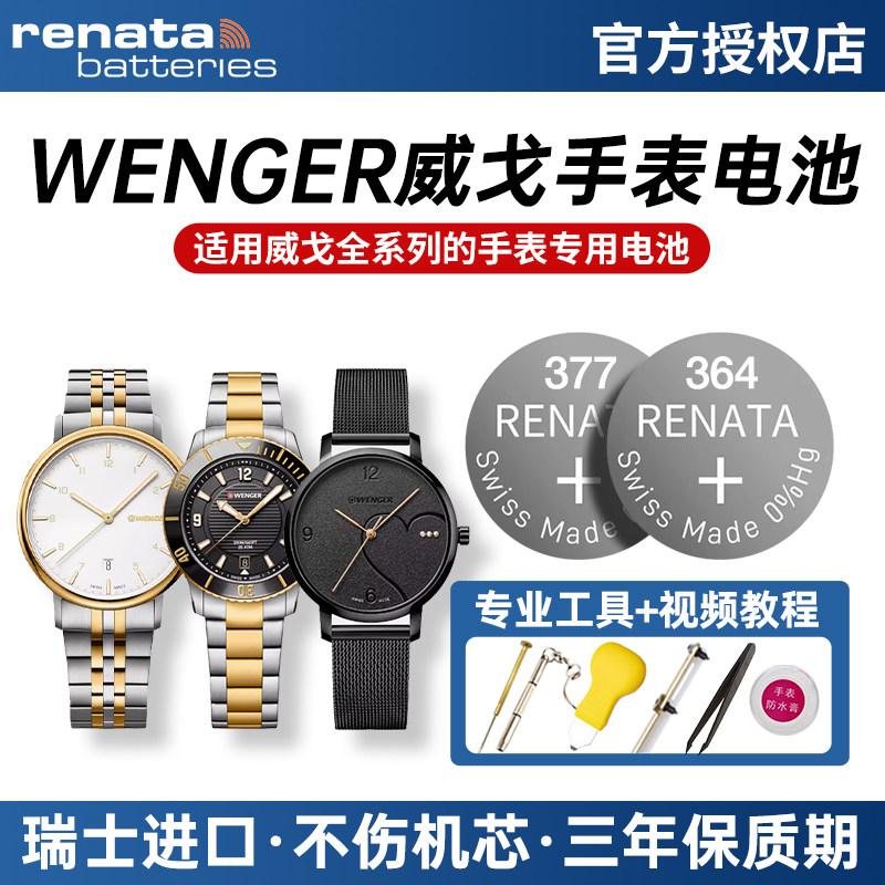 适用威戈WENGER手表电池1051.10瑞士进口0851.11 7930 X 7707 7290 7019 79932石英军表7295男女士纽扣小电子