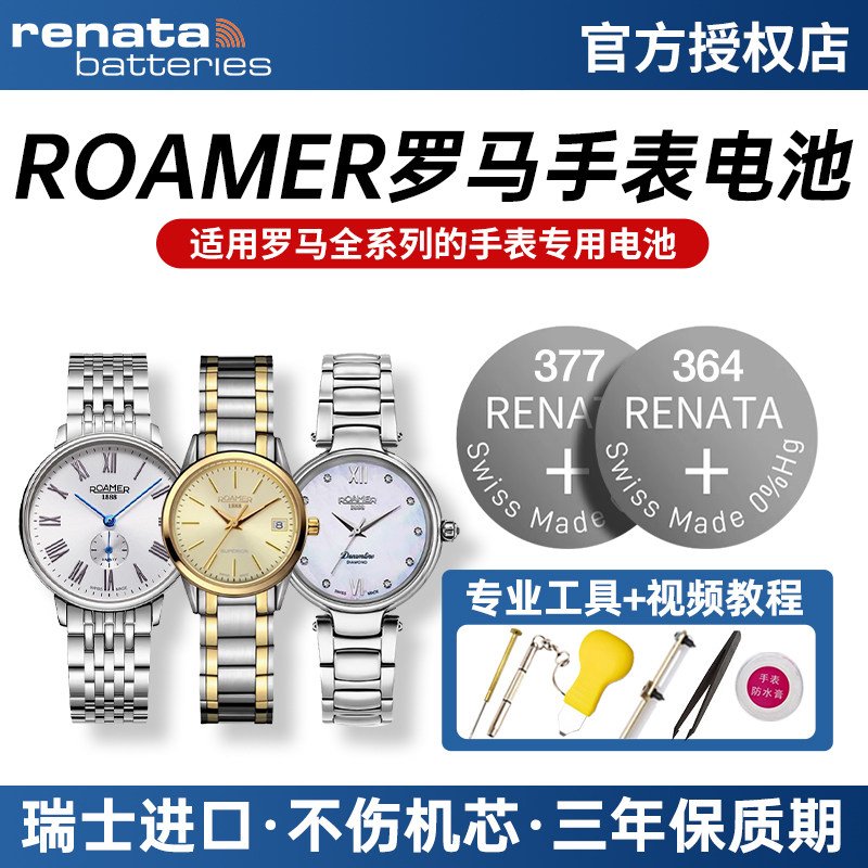 适用ROAMER罗马手表电池730 844 210 844 934 950 948 855 937 830 510 847 943 856 509 980男女纽扣小电子