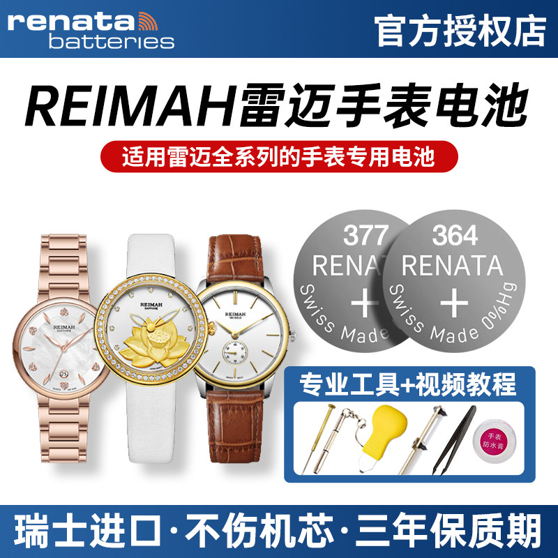 适用REIMAH雷迈手表电池6132 6040 6126 6120 6110 6061 6040 6098 6113 6099 6158 6135 M/L男女纽扣小电子