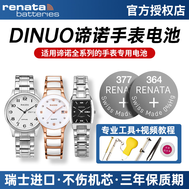 适用DINUO谛诺手表电池5485 5410 5571 8035 5613 8015 7129 5500 5880 5488 8862 G/L小方糖男女士纽扣电子
