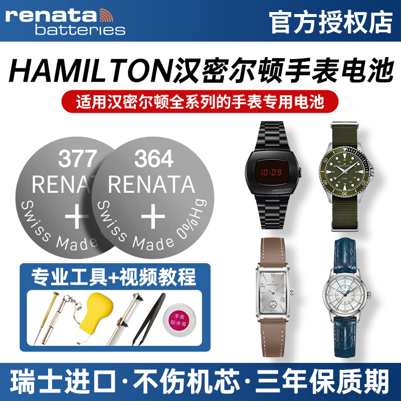 适用HAMILTON汉米尔顿手表电池瑞士进口原装H 384110 112210 244220 242511探险卡其海军野战H822210汉密尔顿