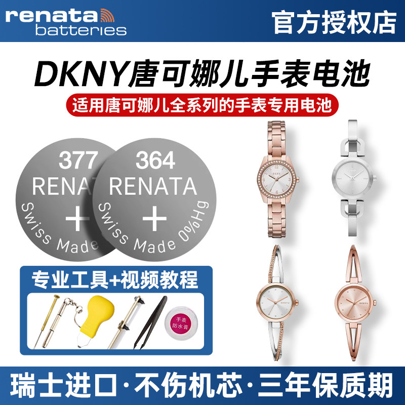 适用DKNY唐可娜儿手表电池NY 3809 4331 4204 2660 8806 2438 8115 5207 8134 4967 3507 8724纽扣1439小电子