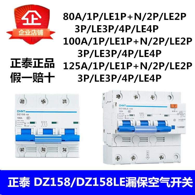 Zhengtai DZ158LE DZ158 earth leakage air switch 1P 1P 2P 2P 3P 3P N4P80A100A125A