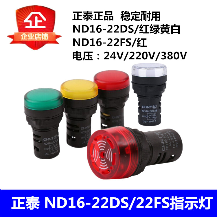 Zhengtai ND16-22DS 22FS LED indicator light buzzer red green yellow white 24V220V380V