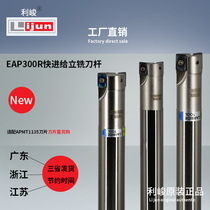 2020 new Lijun original design EAP300R APMT1135PDER milling cutter rod R08 hardened seismic