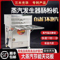 三木光华广东商用新型肠粉机蒸汽发生器蒸炉高配天然气煤气肠粉机