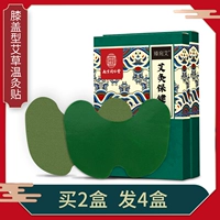 Купите 2 коробки и 4 коробки (всего 48 наклеек) наклейки на колене для полыни.