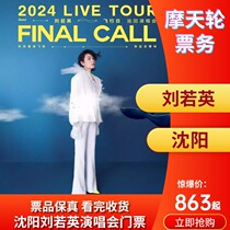 (Shenyang) Proxy for Rene Liu Shenyang Concert Tickets 2024 (Flight Day) Tour Concert