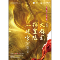 (Shanghai Station) Peking Opera Da Baoguo·Visiting the Emperors Mausoleum·Second Entry into the Palace