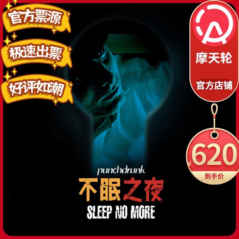 (Official ticket source discount!) Tickets for the immersive drama 