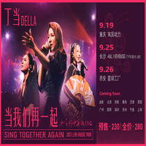 (Real ticket guarantee)Changsha Station Dingdang 2021 Tour concert tickets