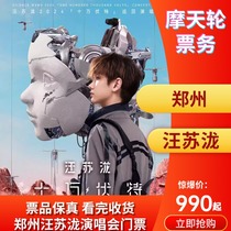 (Zhengzhou) Wang Sulong Zhengzhou Concert Tickets Zhengzhou Wang Sulong Concert Tickets Wang Sulong Concert Tickets