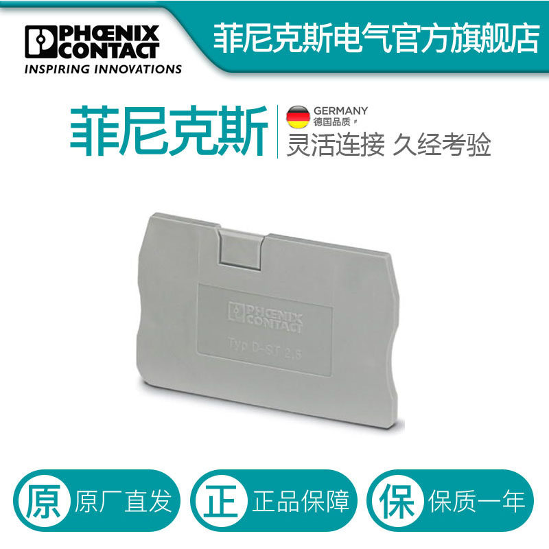 German Phoenix D-ST2 5 rail style wiring terminal accessories bezel stopsheet 50 3030417