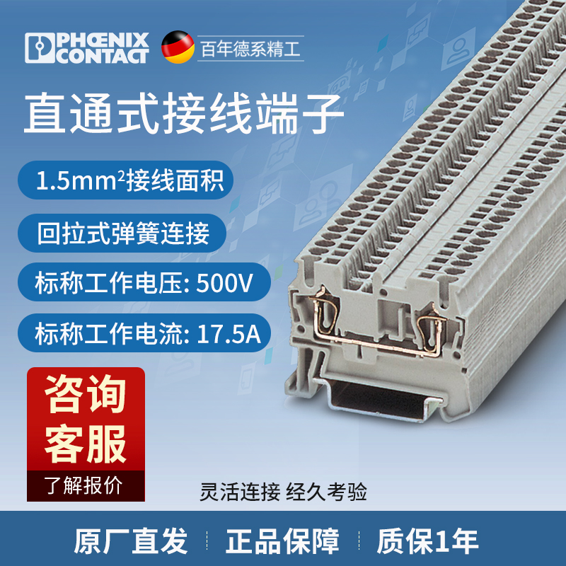 Germany Phoenix Contact ST1 5 rail type quick terminal block spring connection 50 pieces 3031076