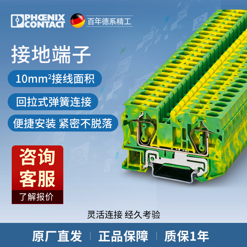 Phoenix wiring terminal pull-back spring connection 6 squared ST 6-PE-3031500 a pack of 50