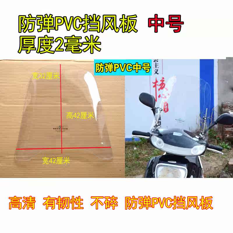 Xe điện Suzuki không thấm nước đệm trước kính nhựa nam 125 xe máy kính chắn gió phía trước bàn đạp nữ - Kính chắn gió trước xe gắn máy kính chắn gió xe máy pcx