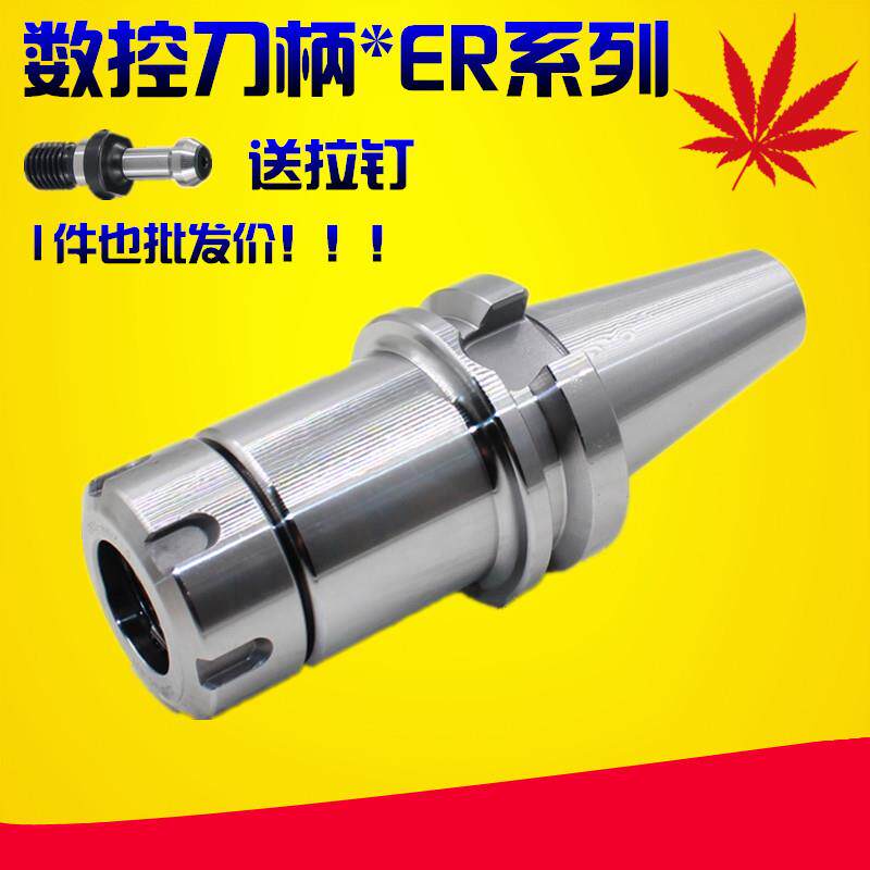 新款CNC數控加工中心機牀刀柄ER銑刀柄BT40 BT30-ER25 ER32 E包郵