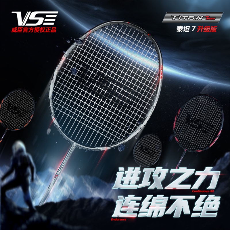 Weichen Vs Titan 7 Upgraded Pro Badminton Racket Ultra-Light Full Carbon Professional Competition Speed Offensive High-Strength Authentic Weichen Vs Titan 7 Upgraded Pro Badminton Racket Ultra-Light Full Carbon Professional Competition Speed Offensive High-Strength Authentic