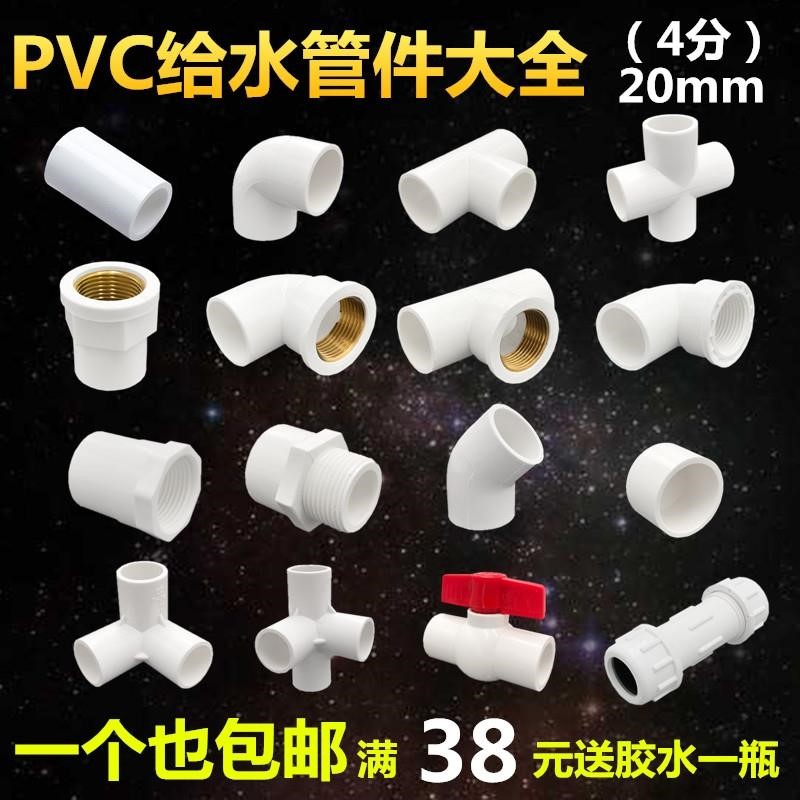 pvc water pipe fittings plastic joint in copper internal and external wire Direct elbow tee four-way valve quick to pick up 20mm4