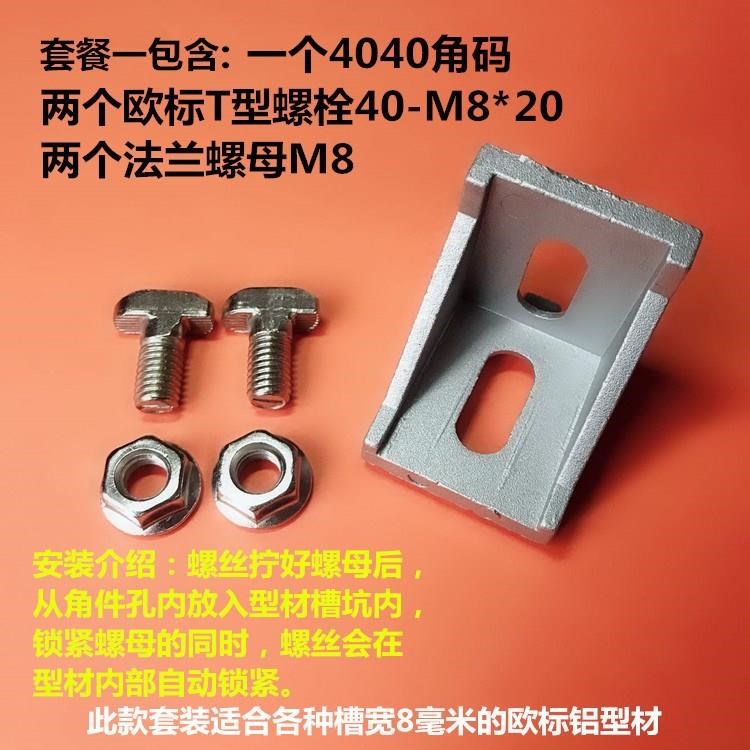 90 degree bracket right angle connector European standard National standard 4040 angle code angle parts for aluminum profiles accessories special thickening
