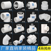 ppr water pipe joint fittings 4 points 20 pipe fittings pipe 6 Points 25 tap water home decoration hot melt direct tee elbow