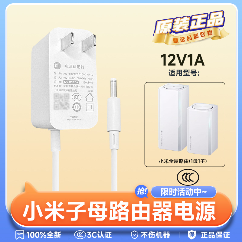 Xiaomi Xiaomi Sub-Mother Router Set Wireless Home Gigabit Routing Original Power Adapter Rd0102