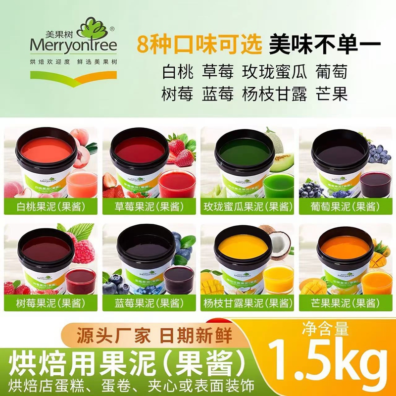 Meizhuo Strawberry Puree White Peach Grape Mango Jam Baking Special Jam Commercial Blueberry Mousse Cake Puree